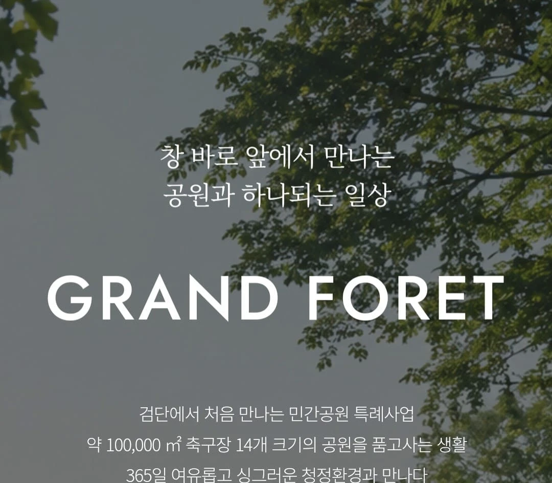 2026년 10월 오픈 검단센트레빌그랑포레 분양 일정표