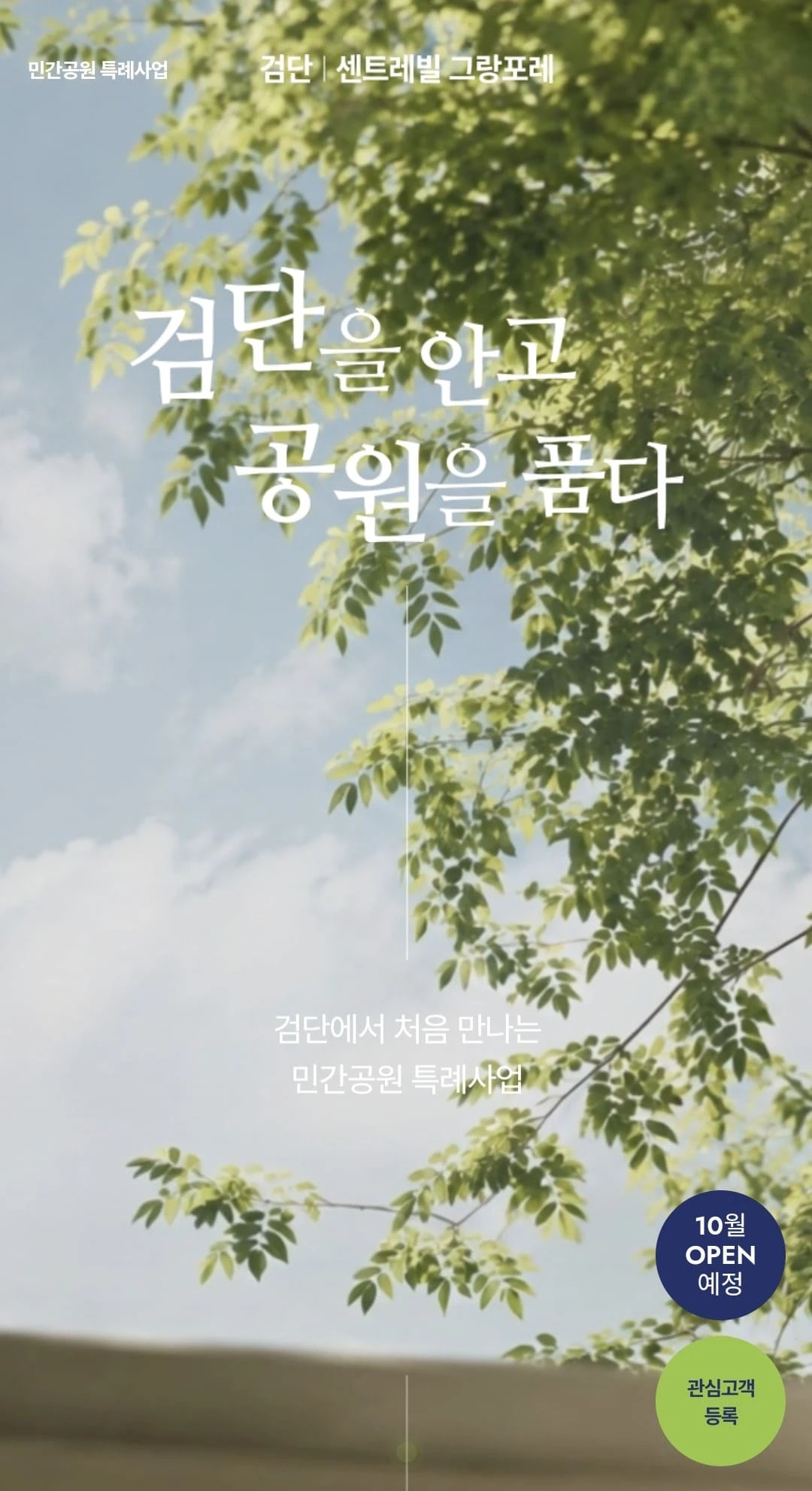 검단센트레빌그랑포레 조감도 및 브랜드 로고