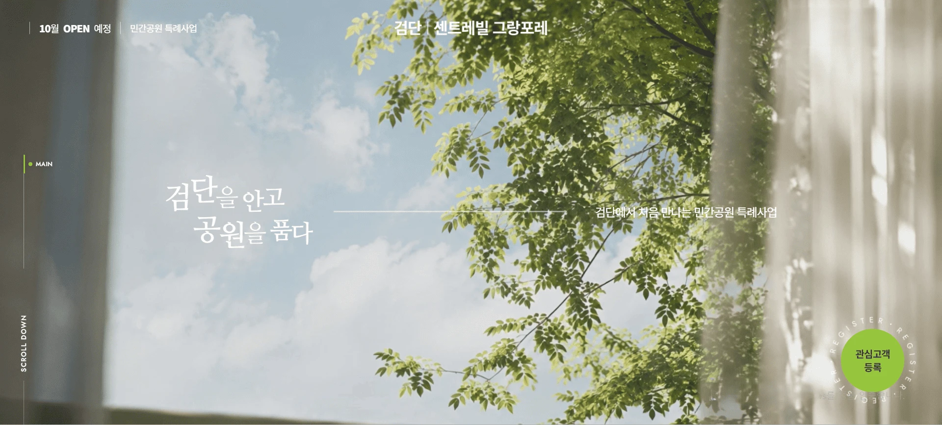 검단센트레빌그랑포레 단지 외관 및 투시도